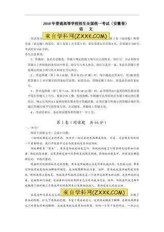 2010年安徽省高考语文试卷及答案.doc