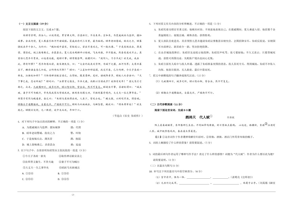 2009年海南高考语文试题及答案.pdf_第2页