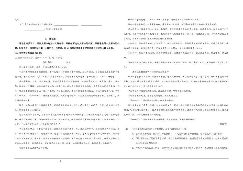 2009年海南高考语文试题及答案.pdf_第3页