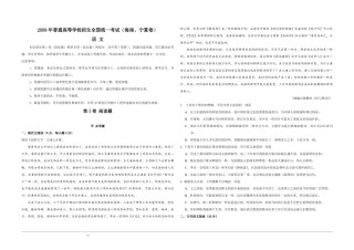2009年海南高考语文试题及答案.pdf
