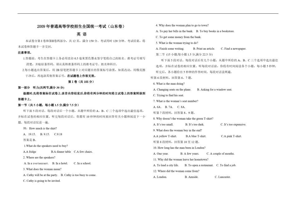 2009年高考真题英语(山东卷)（含解析版）.pdf_第1页