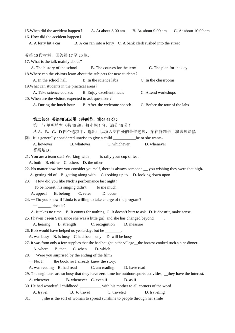 2010年安徽省高考英语卷及答案.doc_第2页