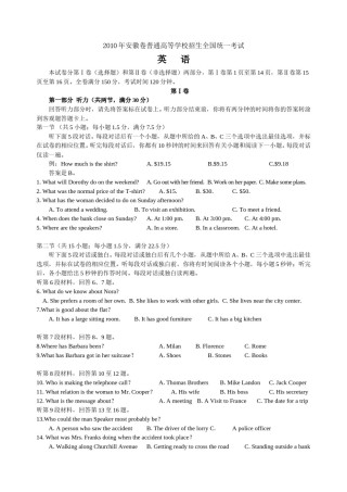 2010年安徽省高考英语卷及答案.doc