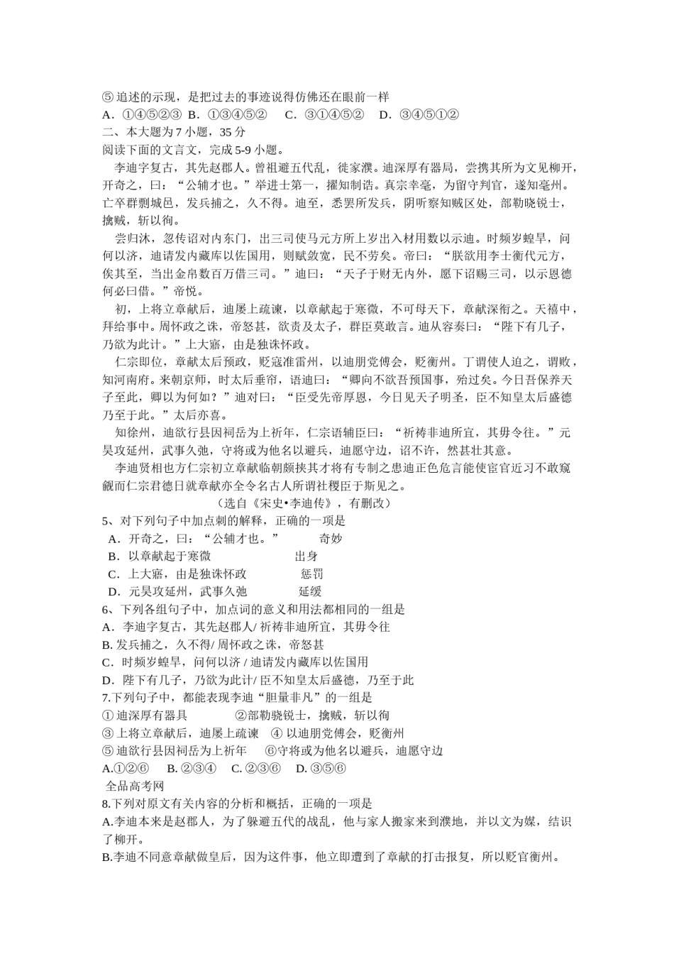 2009年广东高考语文试题及参考答案.doc_第2页