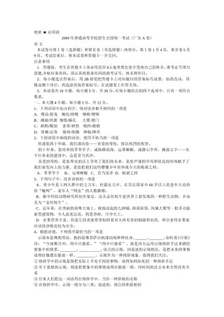2009年广东高考语文试题及参考答案.doc