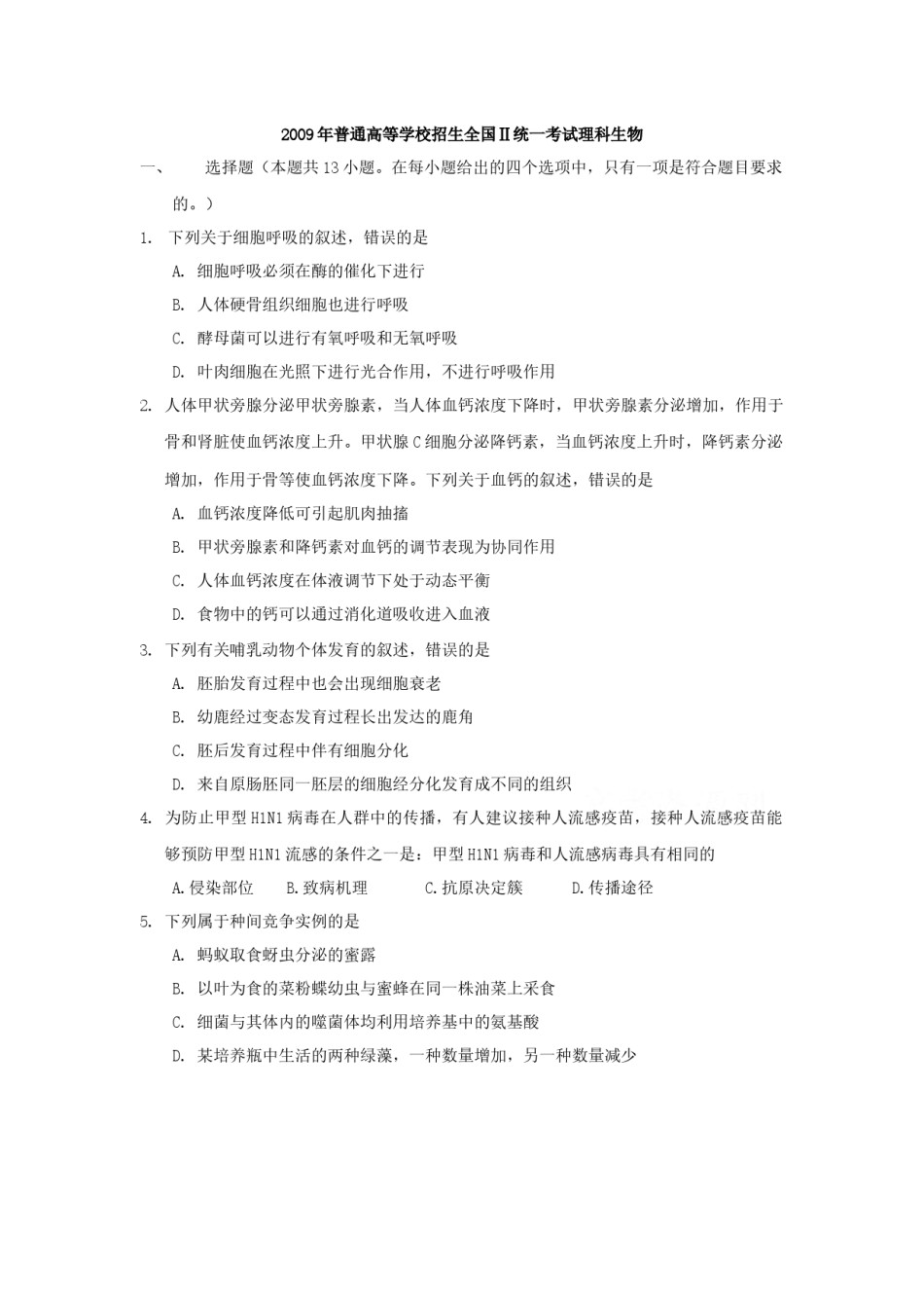2009年贵州省高考生物试卷及答案.docx_第1页
