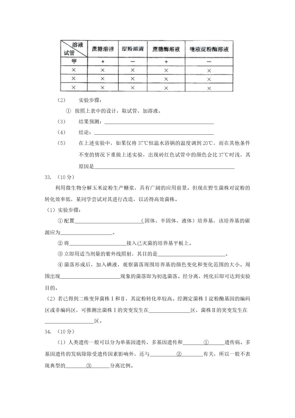 2009年贵州省高考生物试卷及答案.docx_第3页