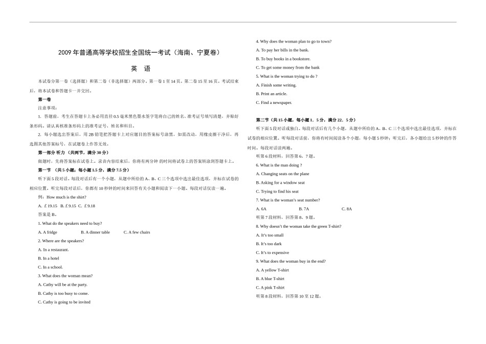 2009年海南高考英语试题和答案.doc_第1页