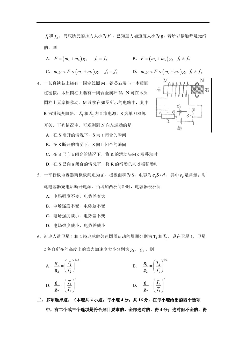 2009年海南高考物理（原卷版）.pdf_第2页