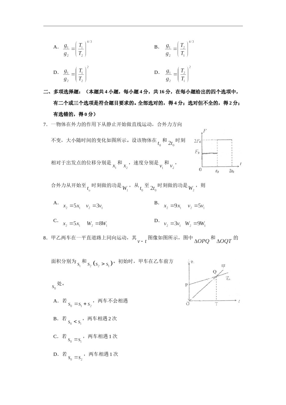 2009年海南高考物理（原卷版）.doc_第3页