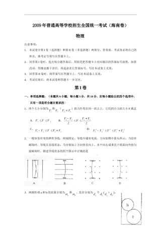 2009年海南高考物理（原卷版）.doc