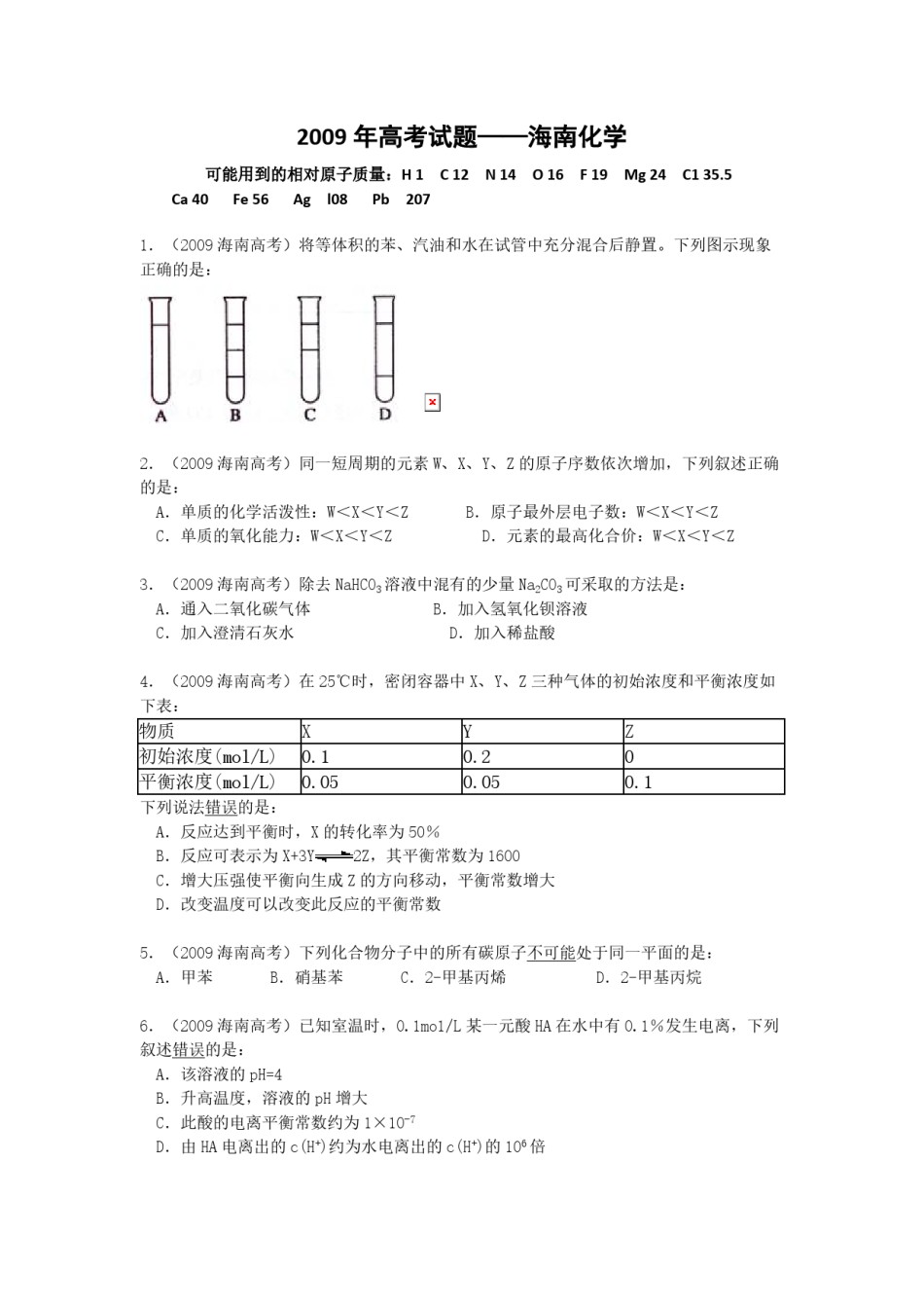 2009年海南高考化学试题及答案.pdf_第1页