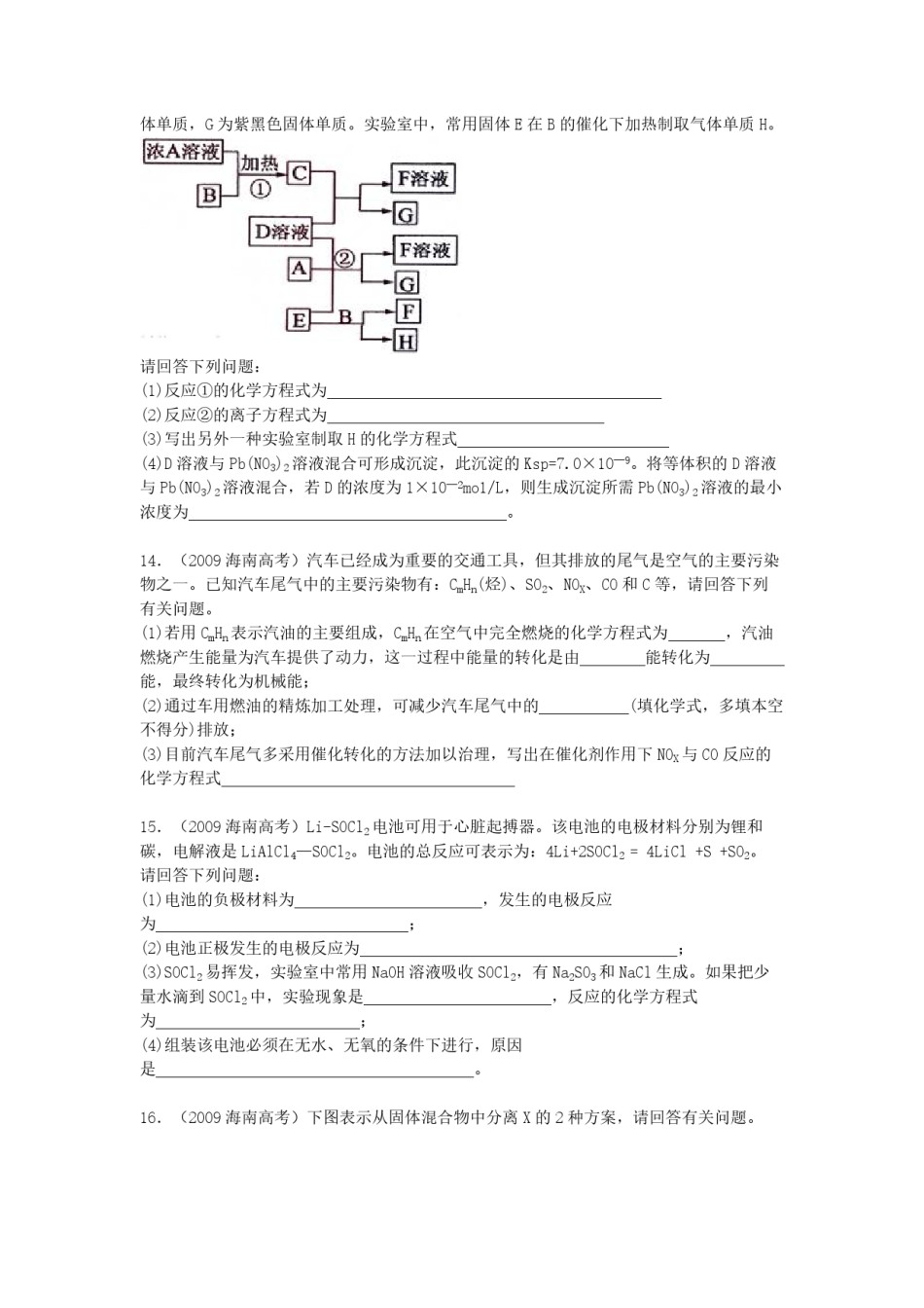 2009年海南高考化学试题及答案.pdf_第3页