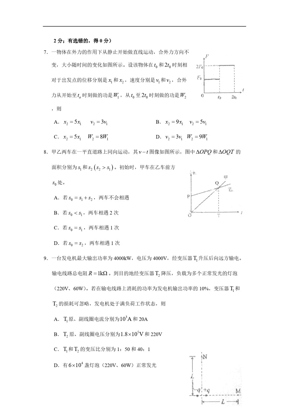 2009年海南高考物理试题及答案.pdf_第3页