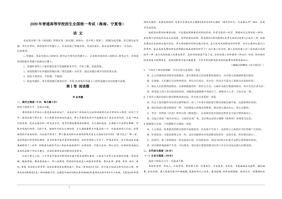 2009年海南高考语文（原卷版）.doc_第1页