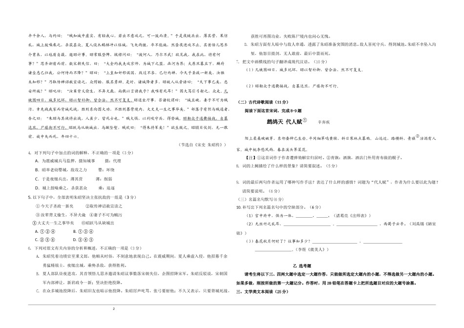 2009年海南高考语文（原卷版）.doc_第2页