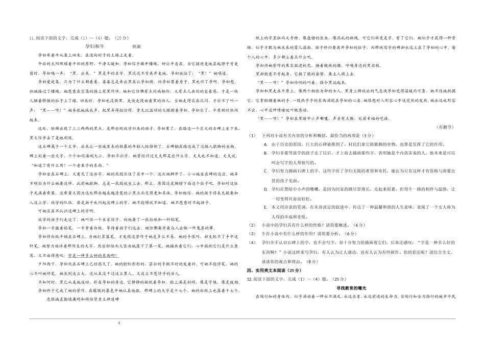 2009年海南高考语文（原卷版）.doc_第3页