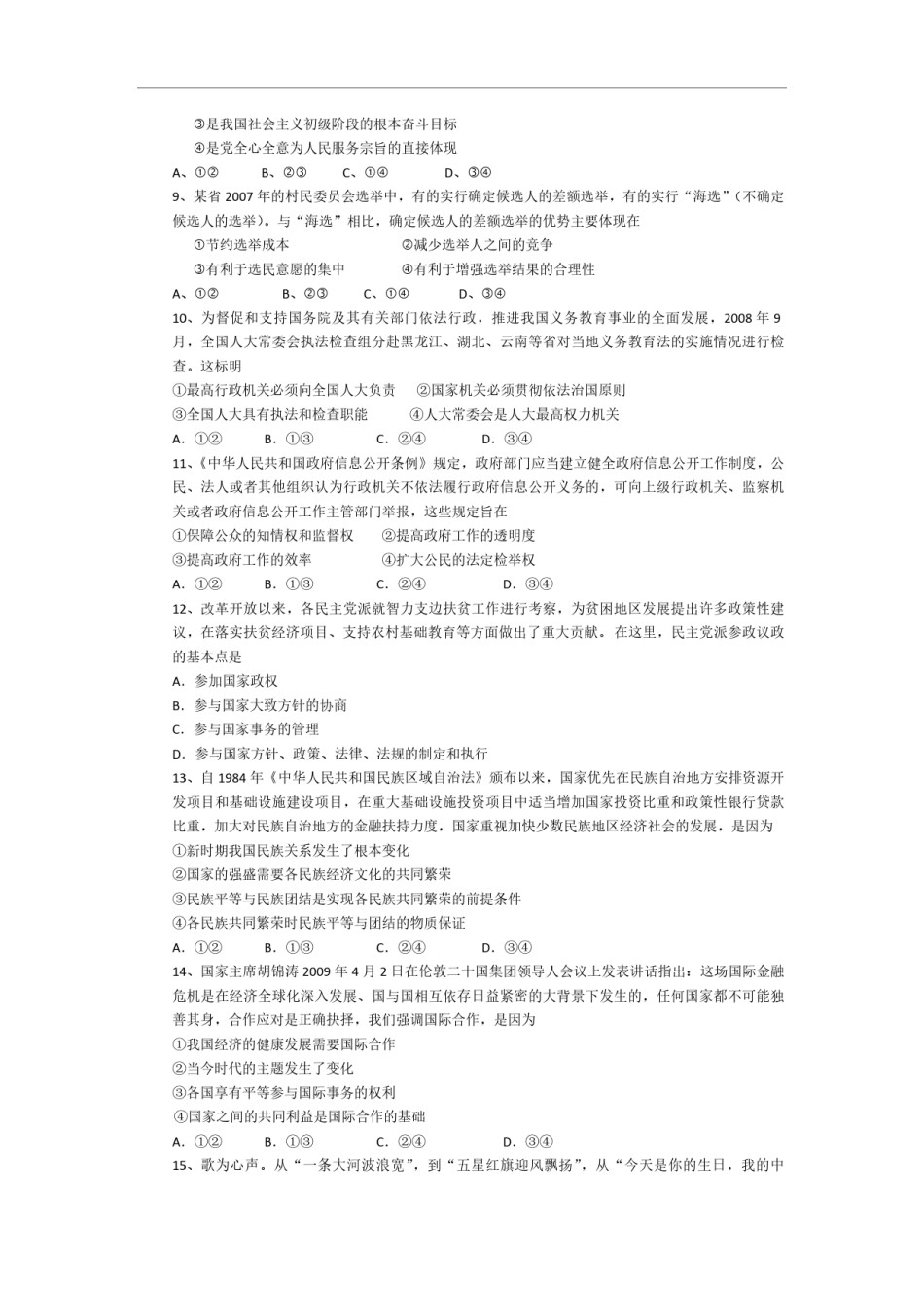 2009年海南省高考政治（原卷版）.pdf_第2页