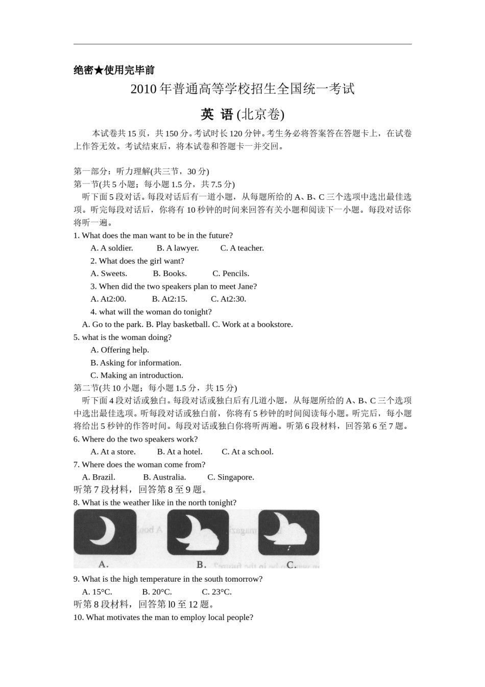 2010年北京高考英语试卷及答案.doc_第1页