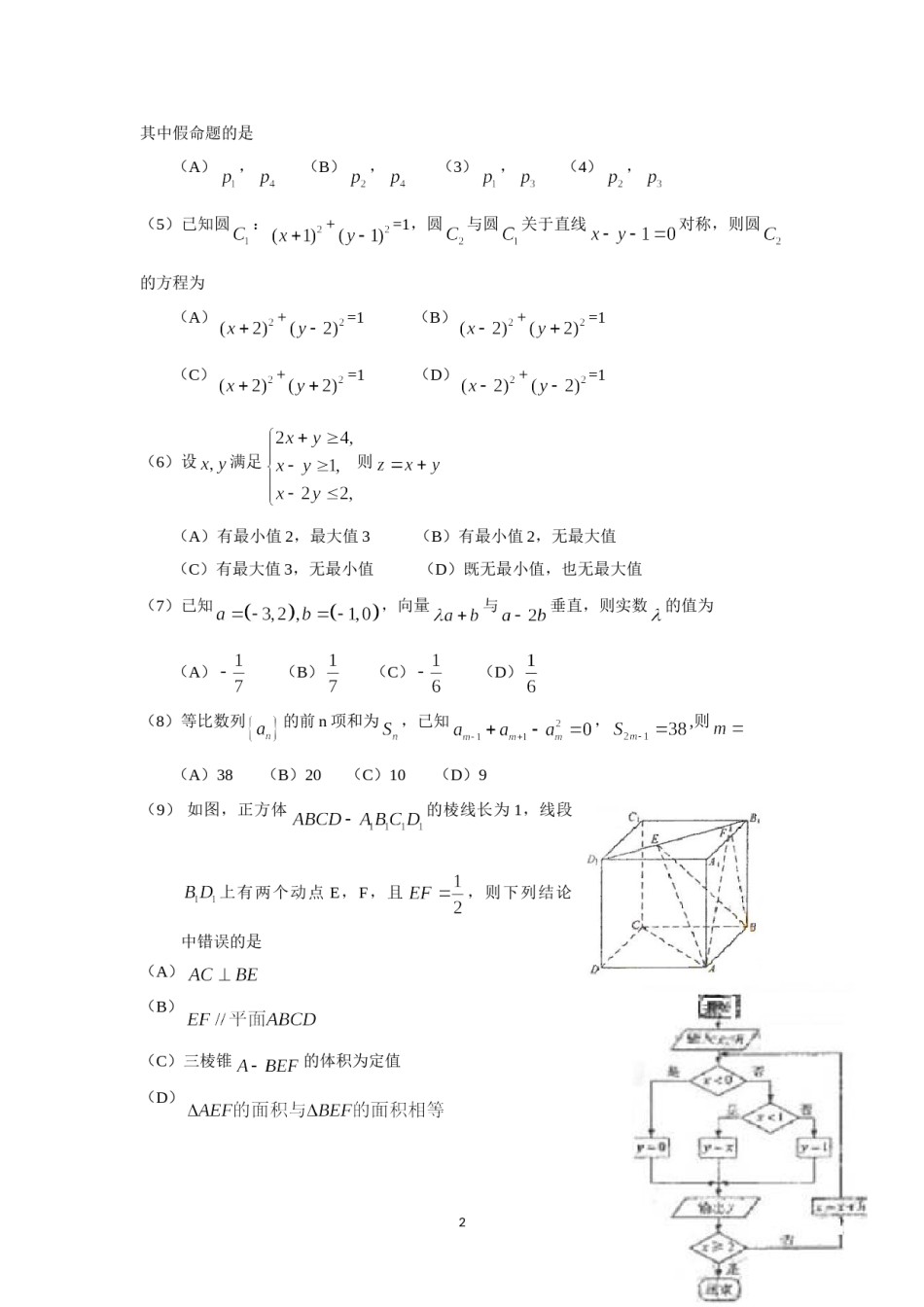 2009年海南省高考文科数学试题及答案.doc_第2页