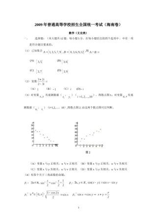 2009年海南省高考文科数学试题及答案.doc