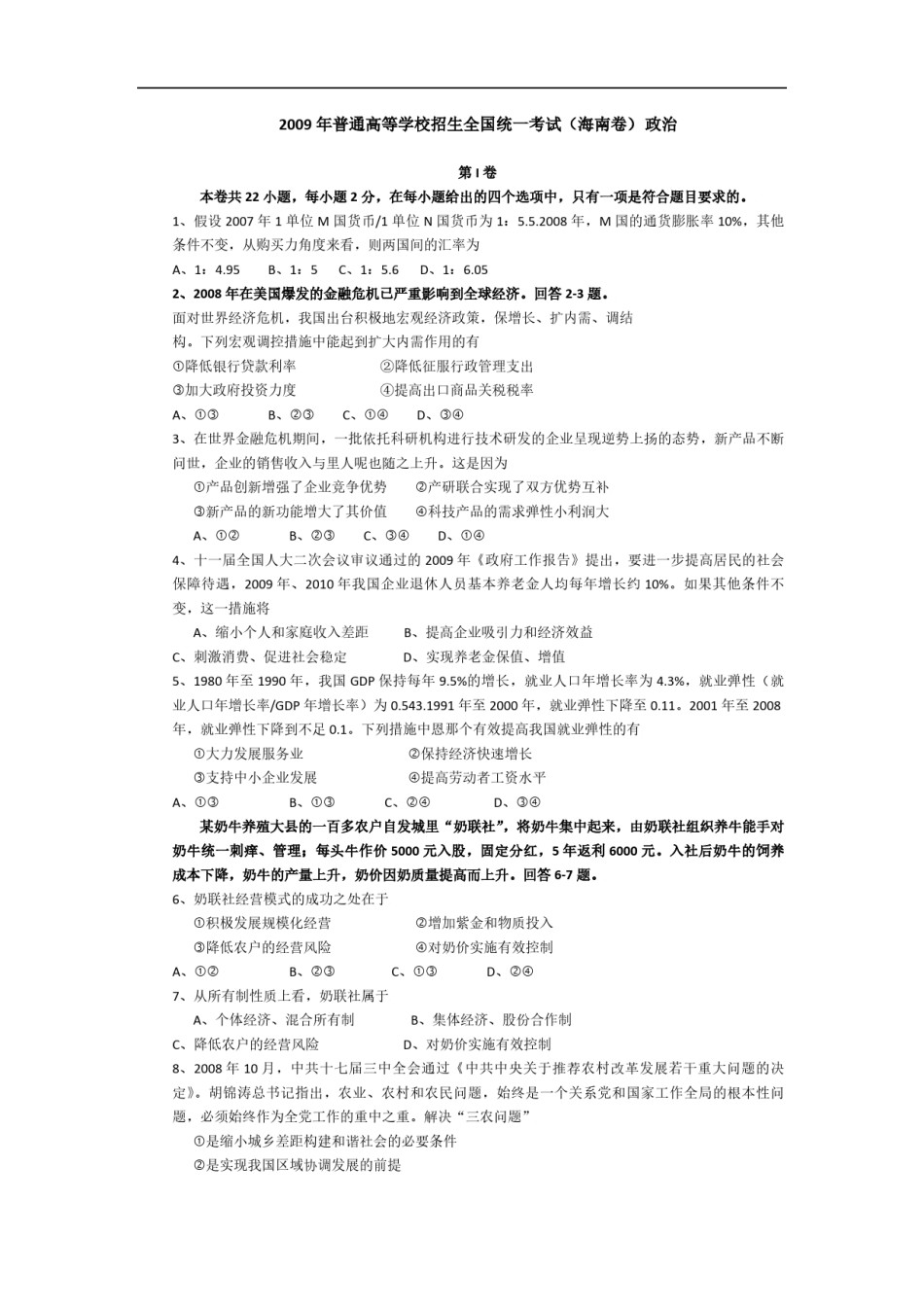 2009年海南省高考政治试题及答案.pdf_第1页