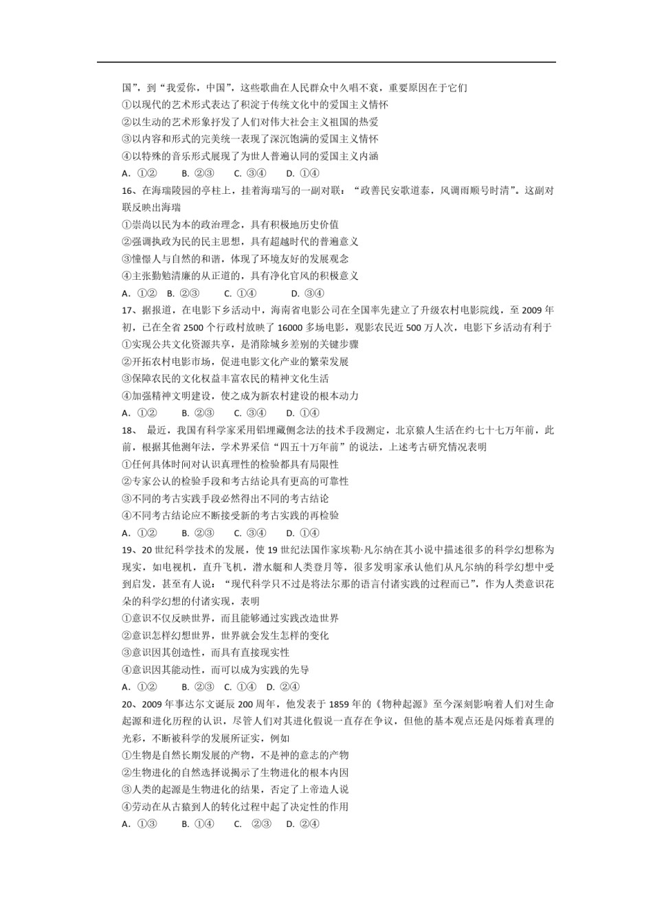 2009年海南省高考政治试题及答案.pdf_第3页