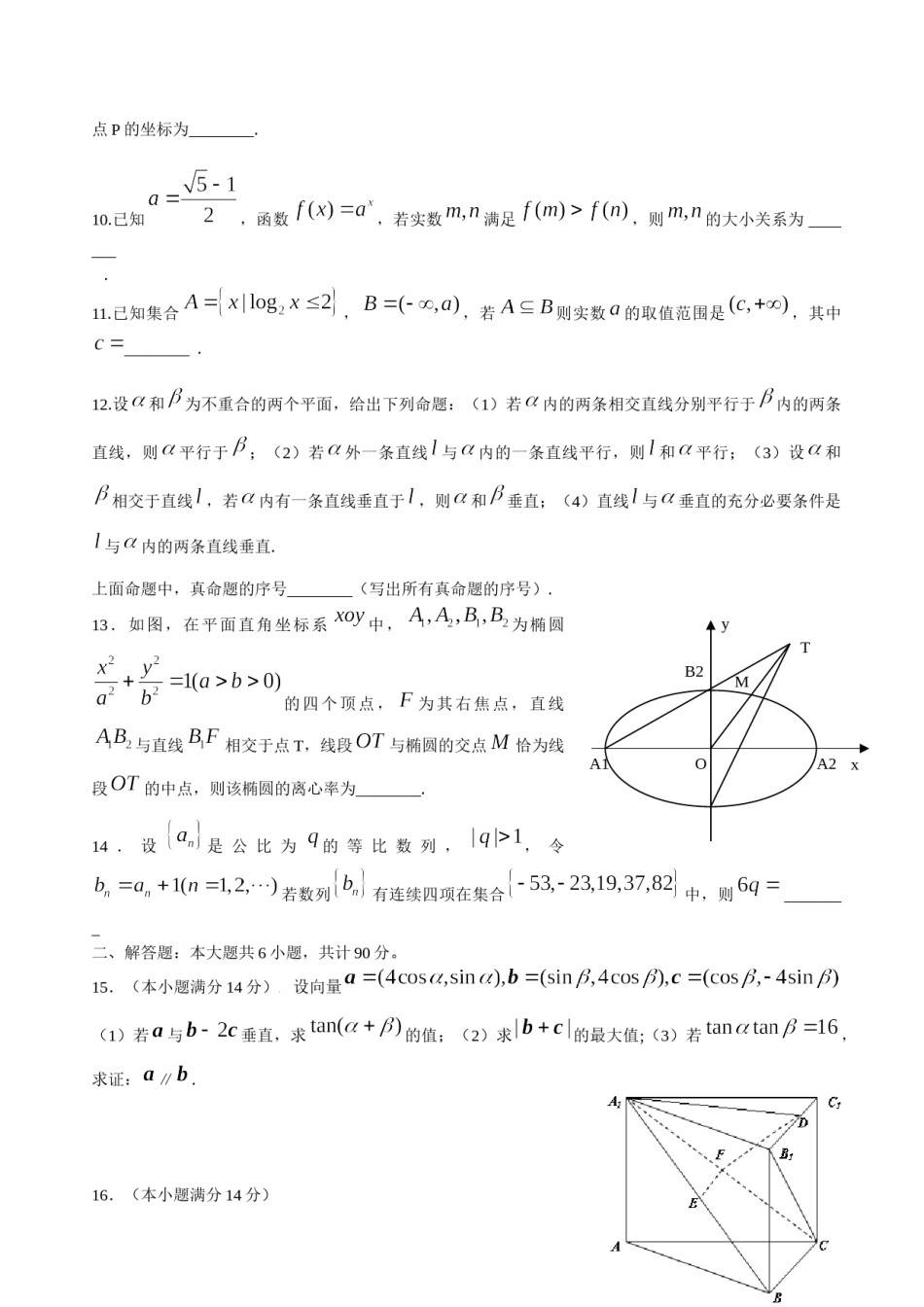 2009年江苏高考数学试卷及答案.doc_第2页