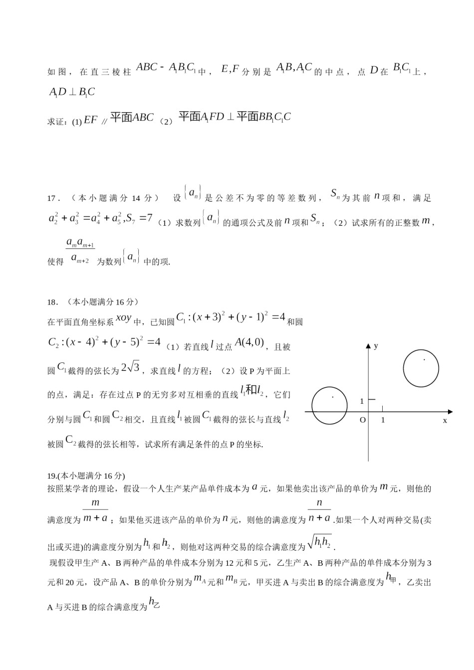2009年江苏高考数学试卷及答案.doc_第3页