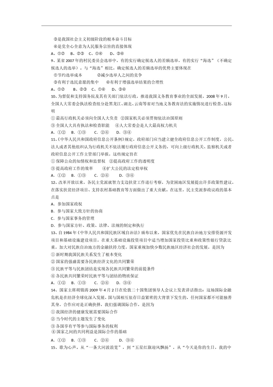 2009年海南省高考政治试题及答案.doc_第2页