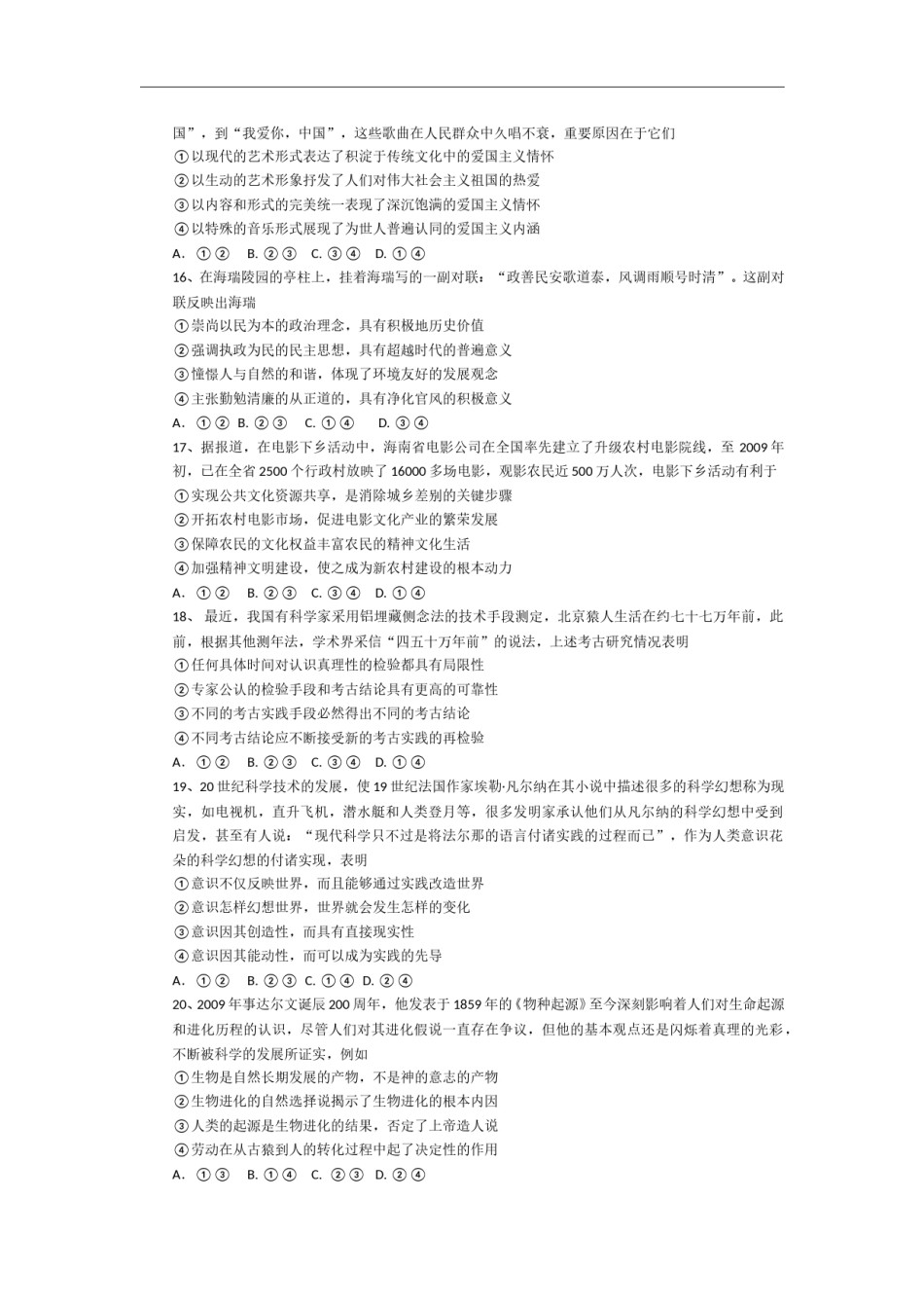 2009年海南省高考政治试题及答案.doc_第3页