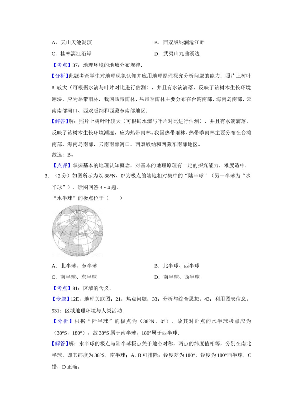2009年江苏省高考地理试卷解析版   .doc_第2页