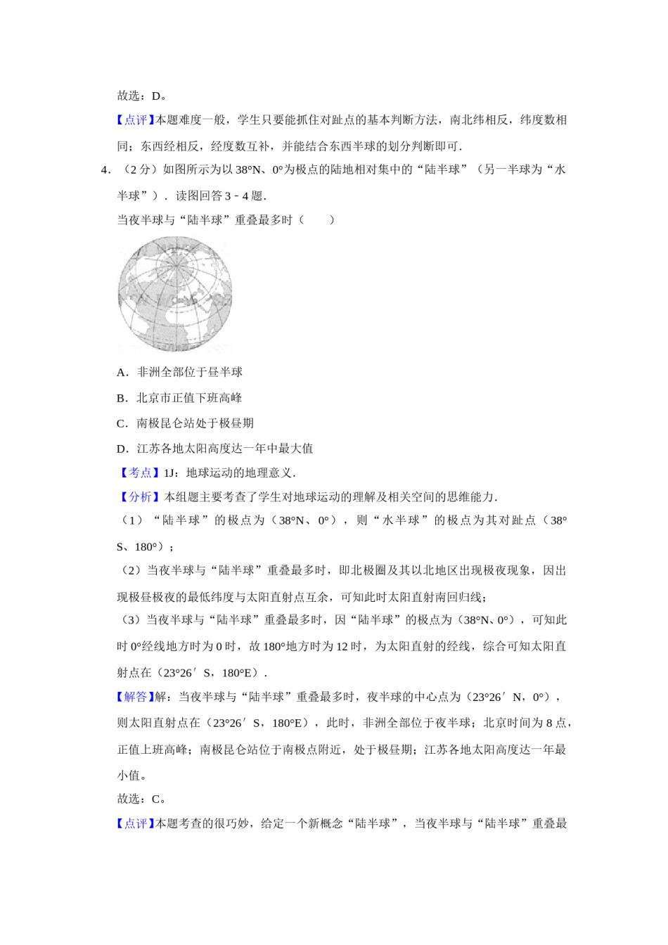 2009年江苏省高考地理试卷解析版   .doc_第3页