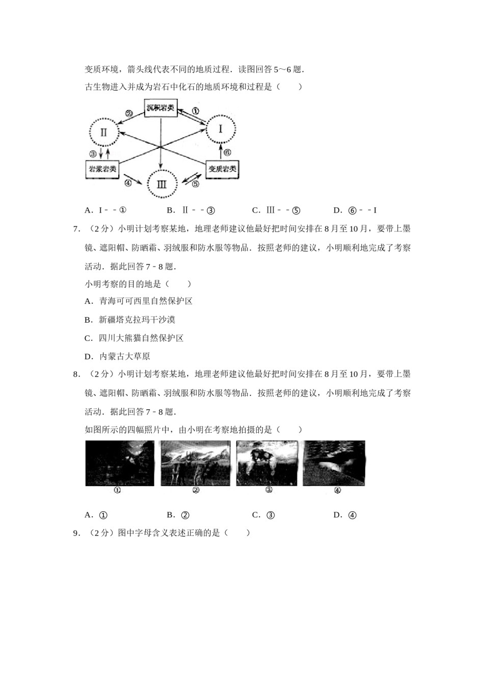 2009年江苏省高考地理试卷   .doc_第3页