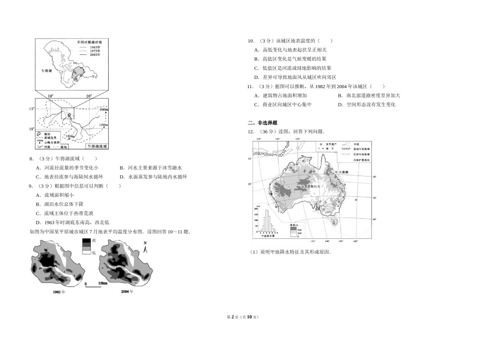 2010年北京市高考地理试卷（含解析版）.doc_第2页