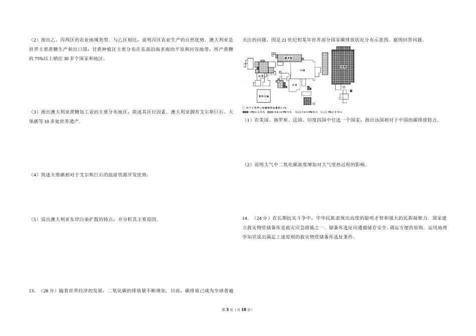 2010年北京市高考地理试卷（含解析版）.doc_第3页