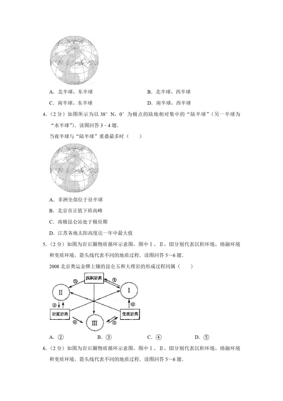 2009年江苏省高考地理试卷   .pdf_第2页