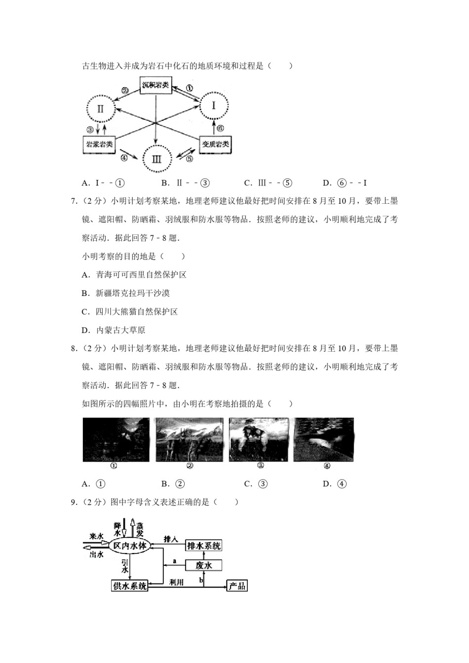 2009年江苏省高考地理试卷   .pdf_第3页