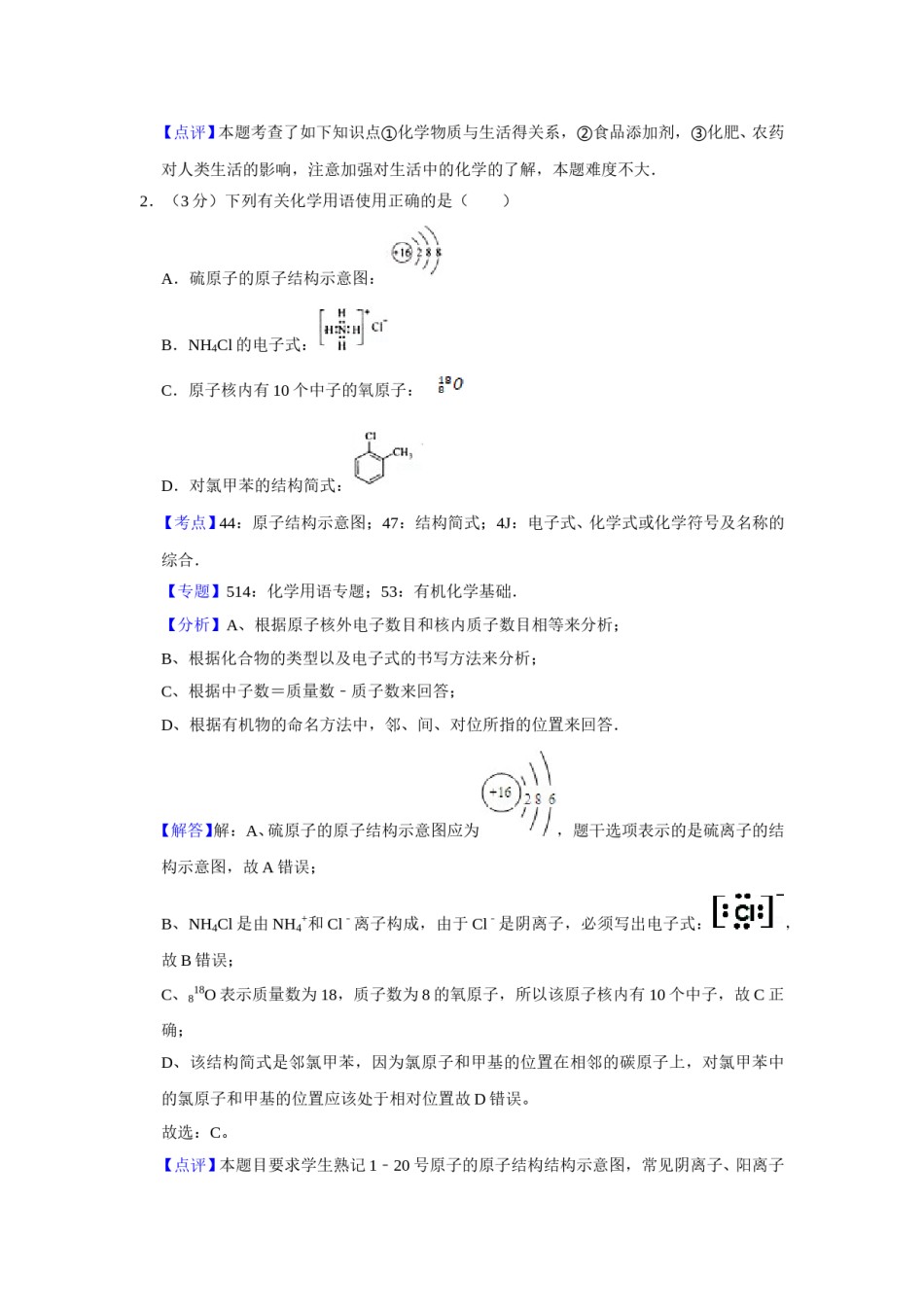 2009年江苏省高考化学试卷解析版   .doc_第2页