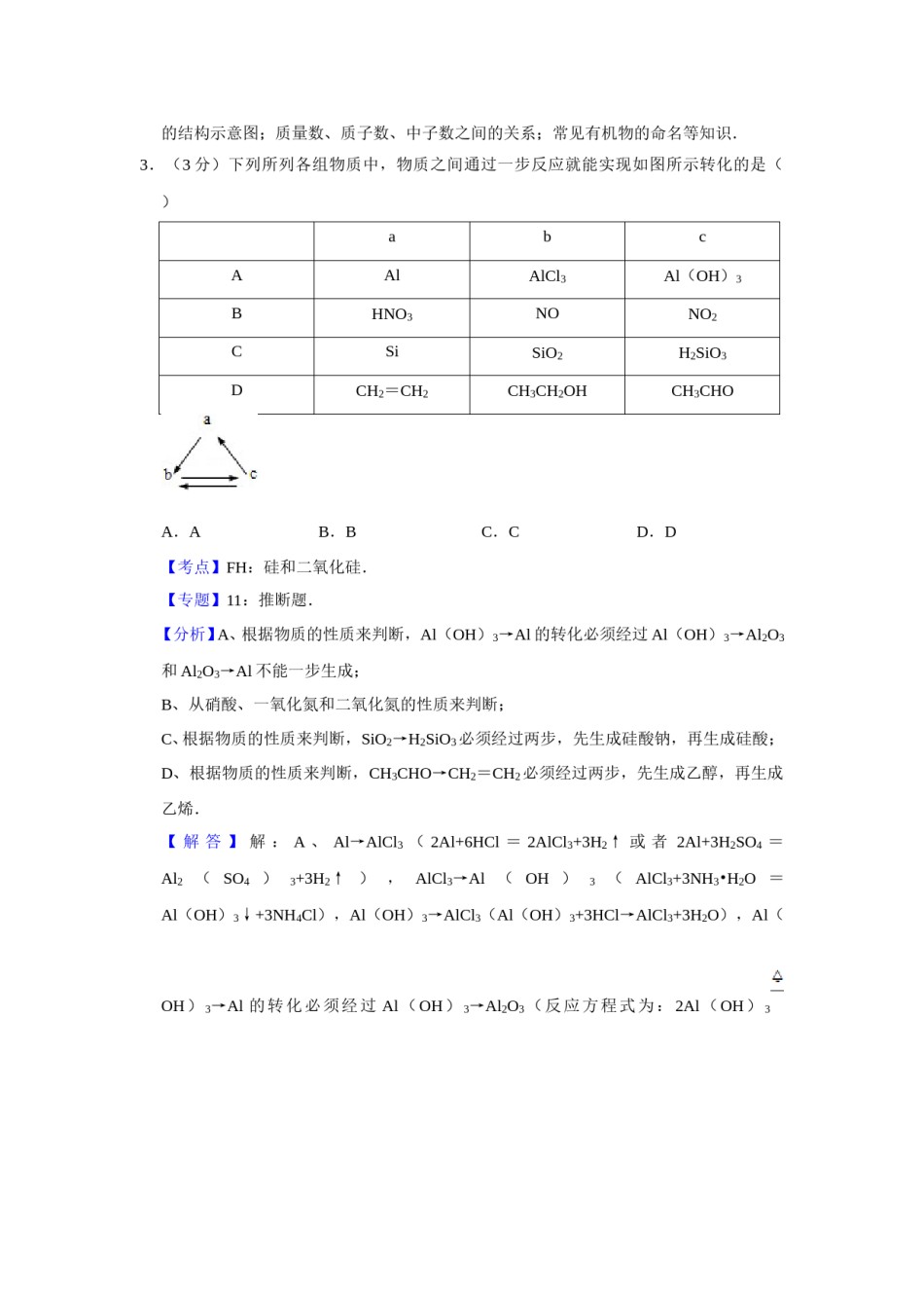 2009年江苏省高考化学试卷解析版   .doc_第3页