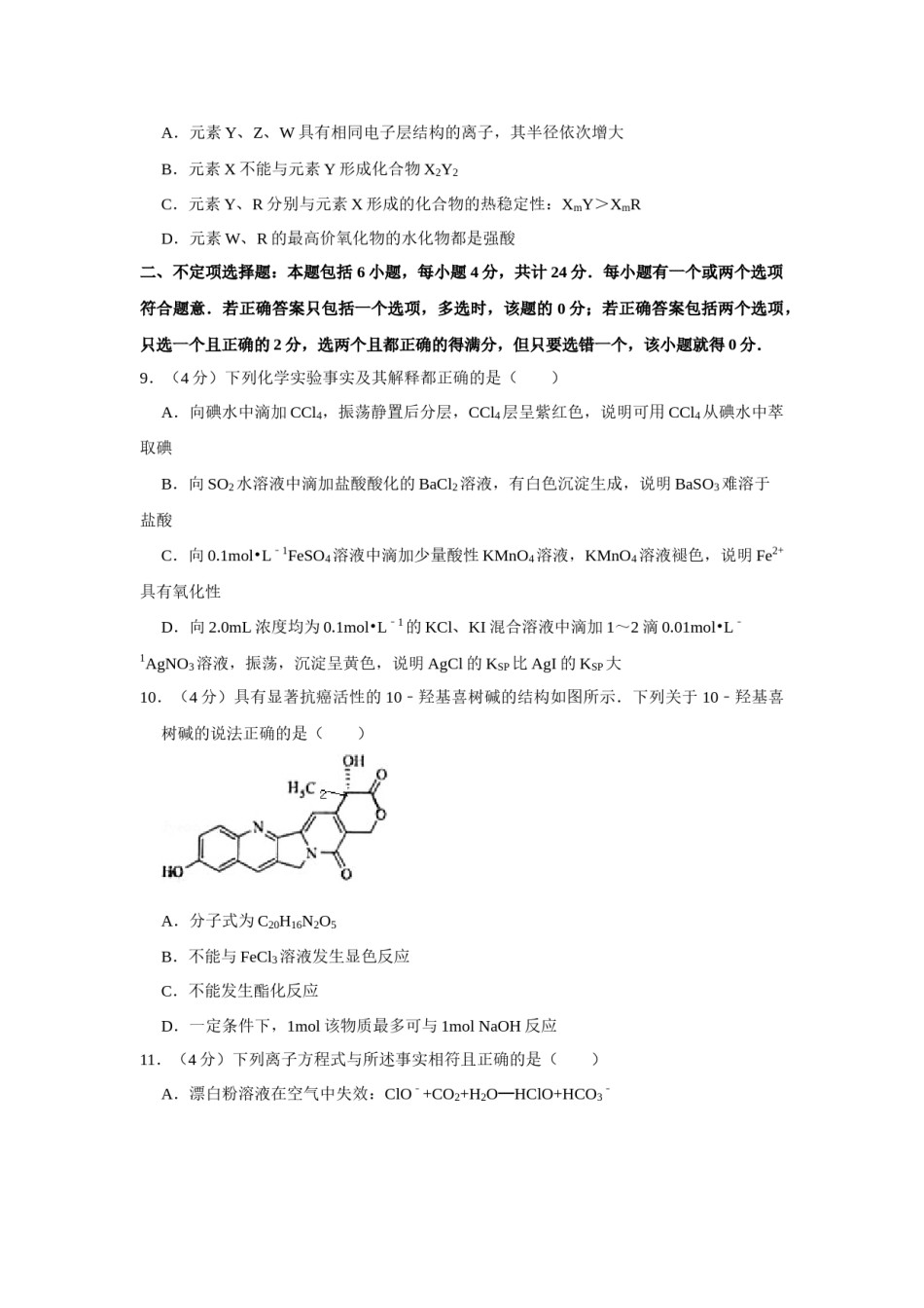 2009年江苏省高考化学试卷   .doc_第3页