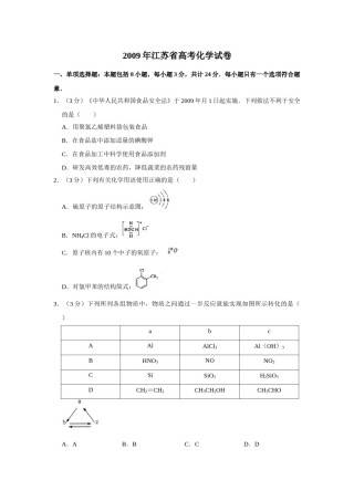2009年江苏省高考化学试卷   .doc
