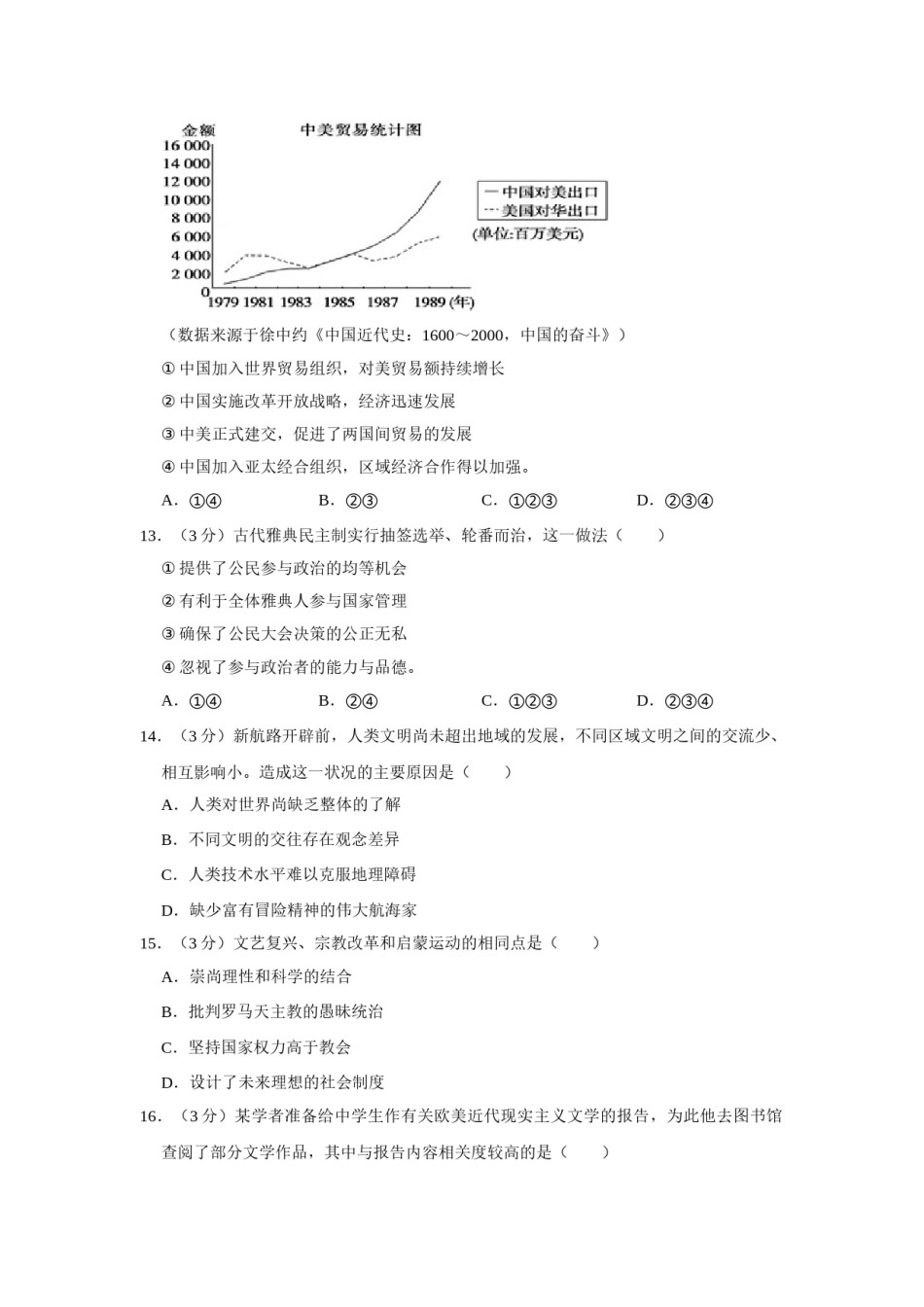 2009年江苏省高考历史试卷   .doc_第3页