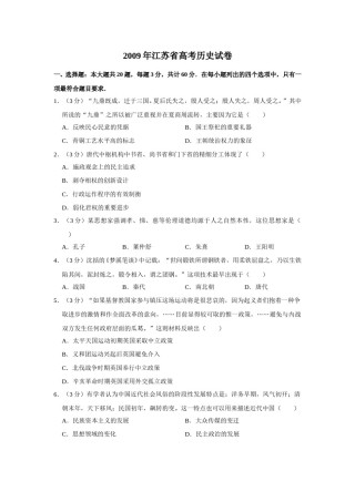 2009年江苏省高考历史试卷   .doc
