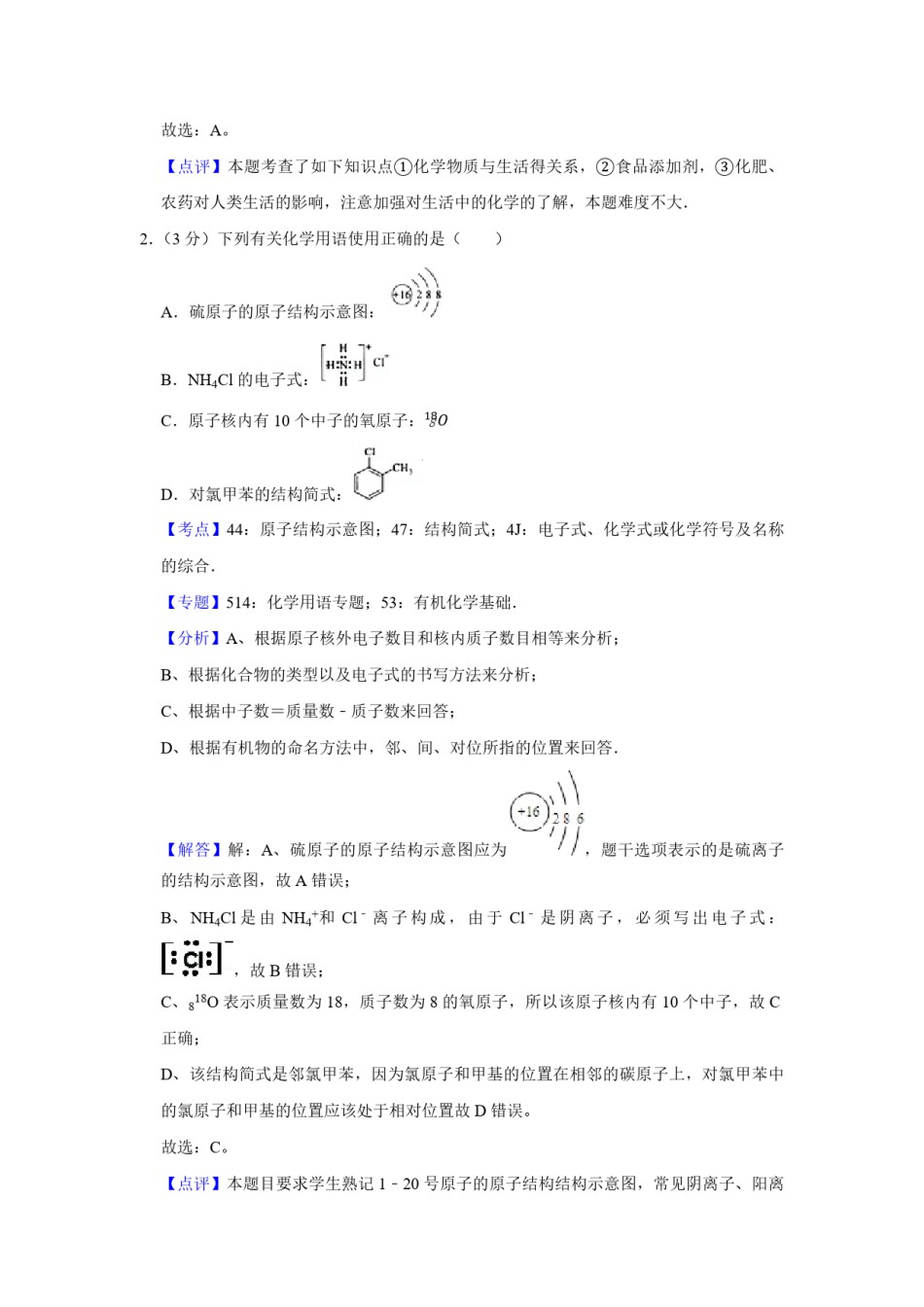 2009年江苏省高考化学试卷解析版   .pdf_第2页