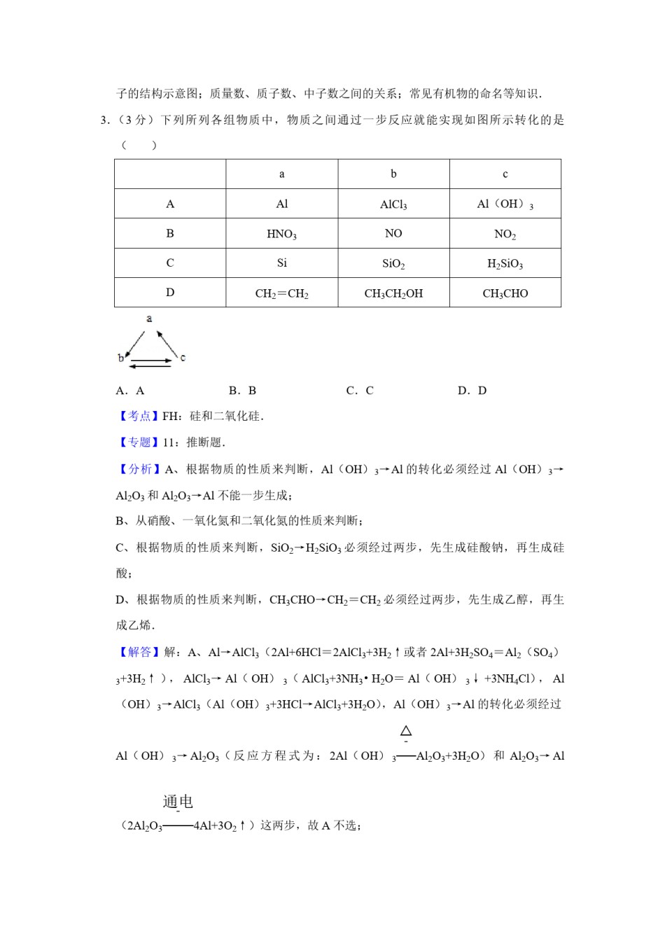 2009年江苏省高考化学试卷解析版   .pdf_第3页