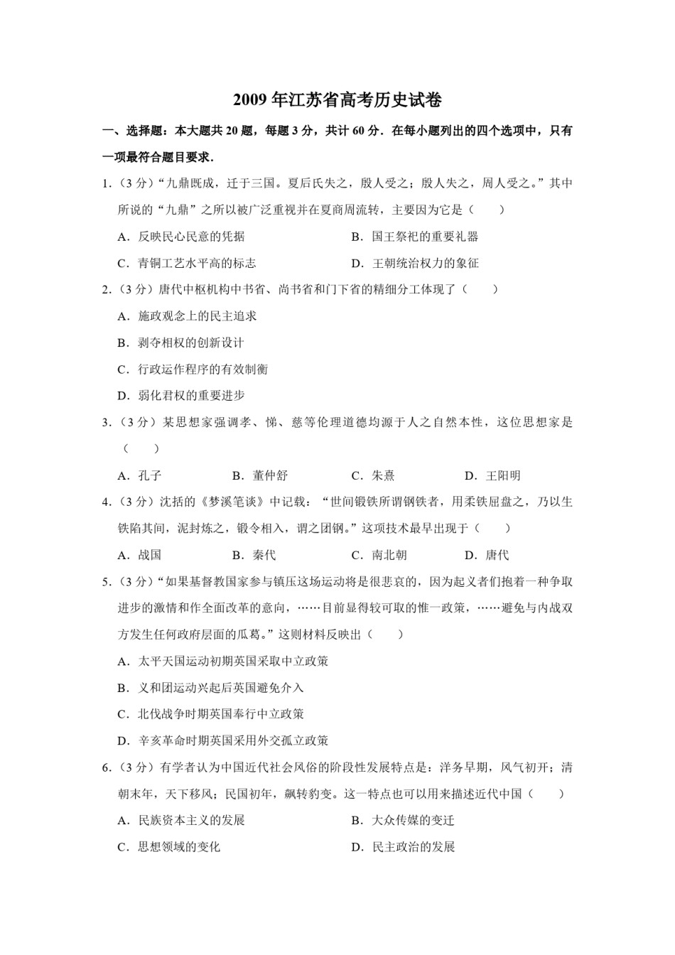 2009年江苏省高考历史试卷  .pdf_第1页