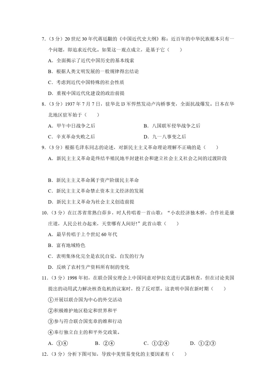 2009年江苏省高考历史试卷  .pdf_第2页