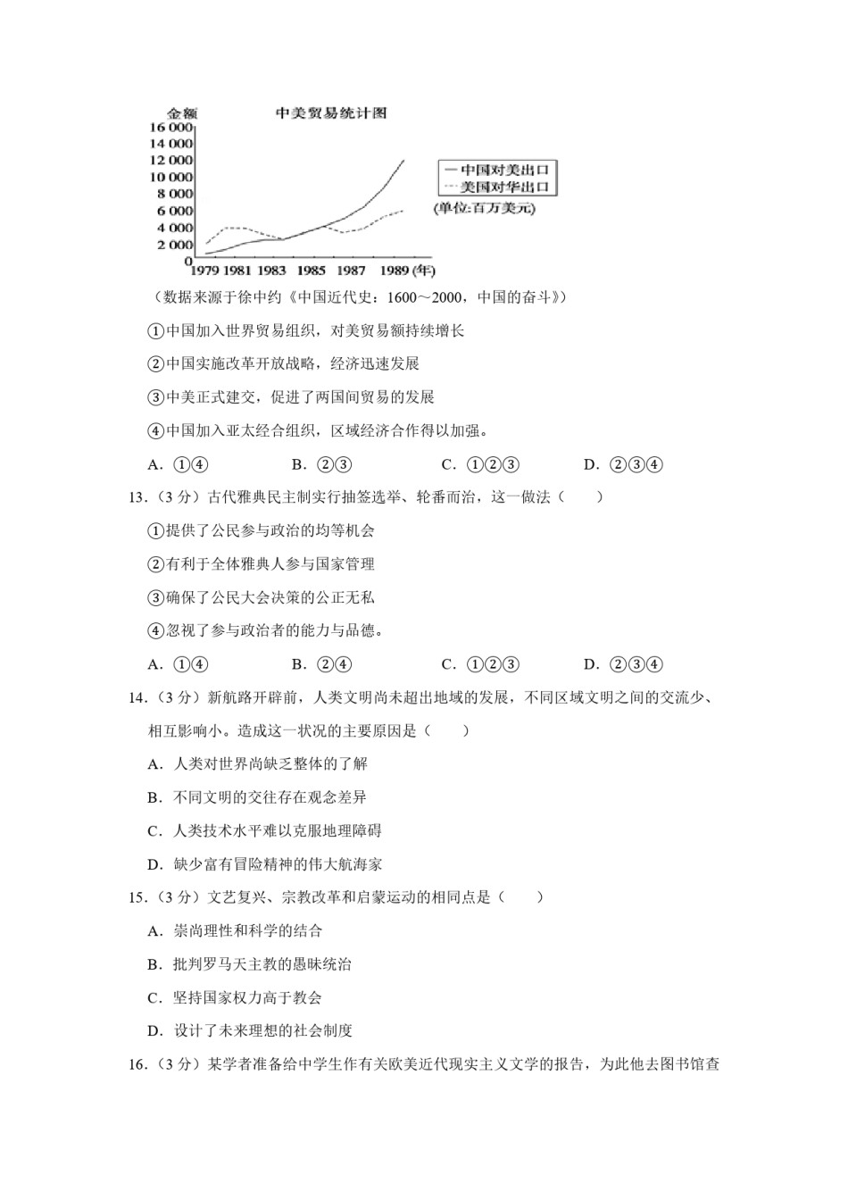 2009年江苏省高考历史试卷  .pdf_第3页