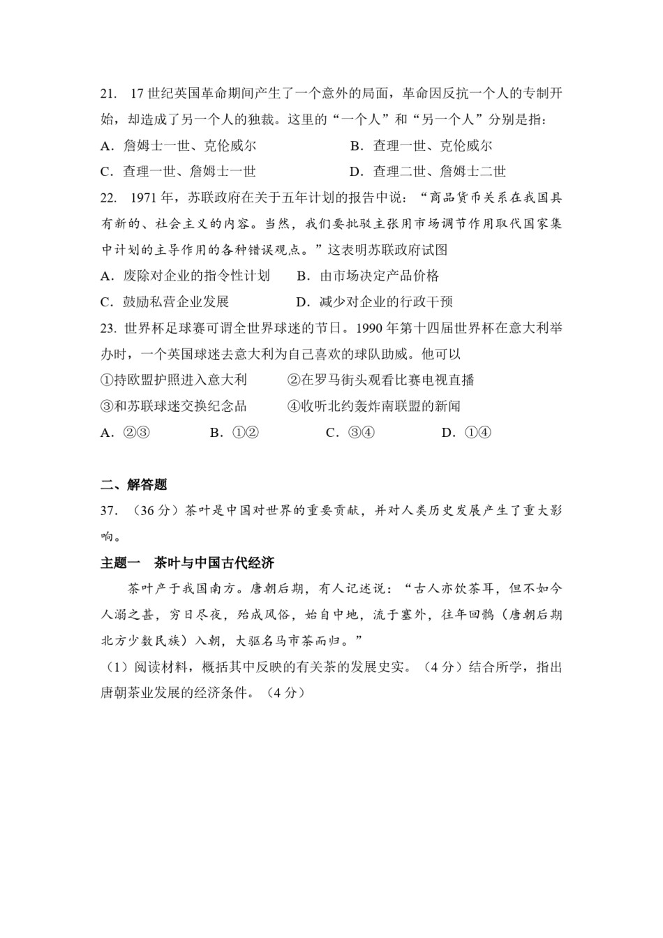 2010年北京市高考历史试卷（含解析版）.pdf_第3页